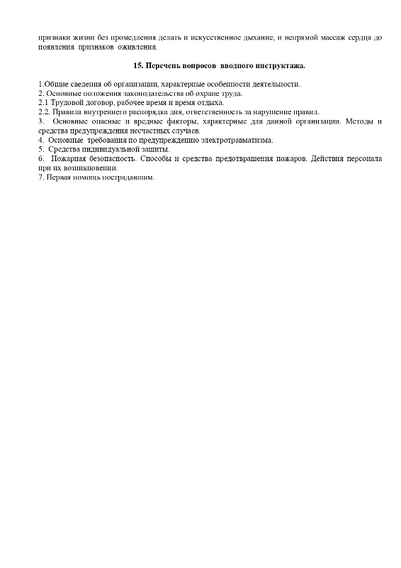 Об утверждении Программы вводного инструктажа по охране труда в администрации МО "Вохтомское"