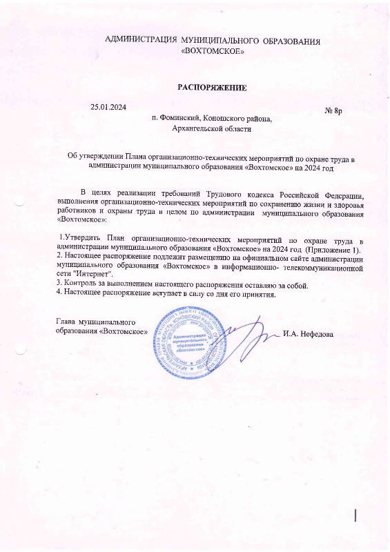 Об утверждении Плана организационно-технических мероприятий по охране труда в администрации МО "Вохтомское" на 2024 год
