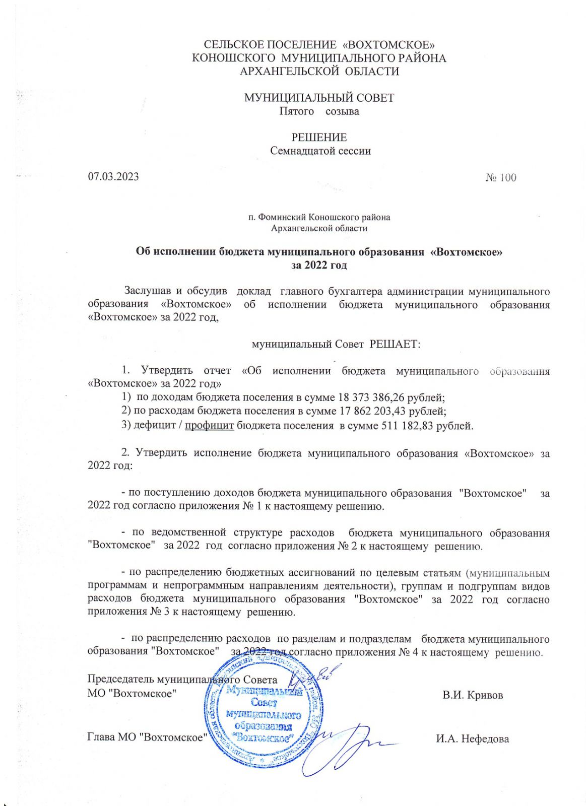 Об исполнении бюджета муниципального образования  «Вохтомское»  за 2022 год