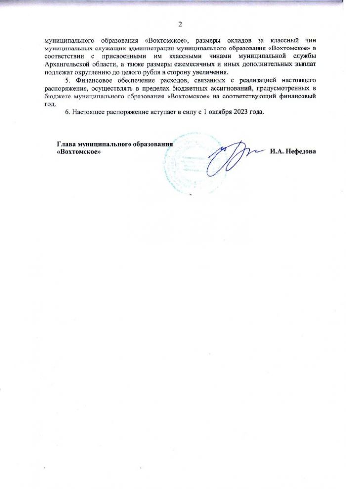 О повышении окладов денежного содержания муниципальных служащих администрации муниципального образования «Вохтомское»